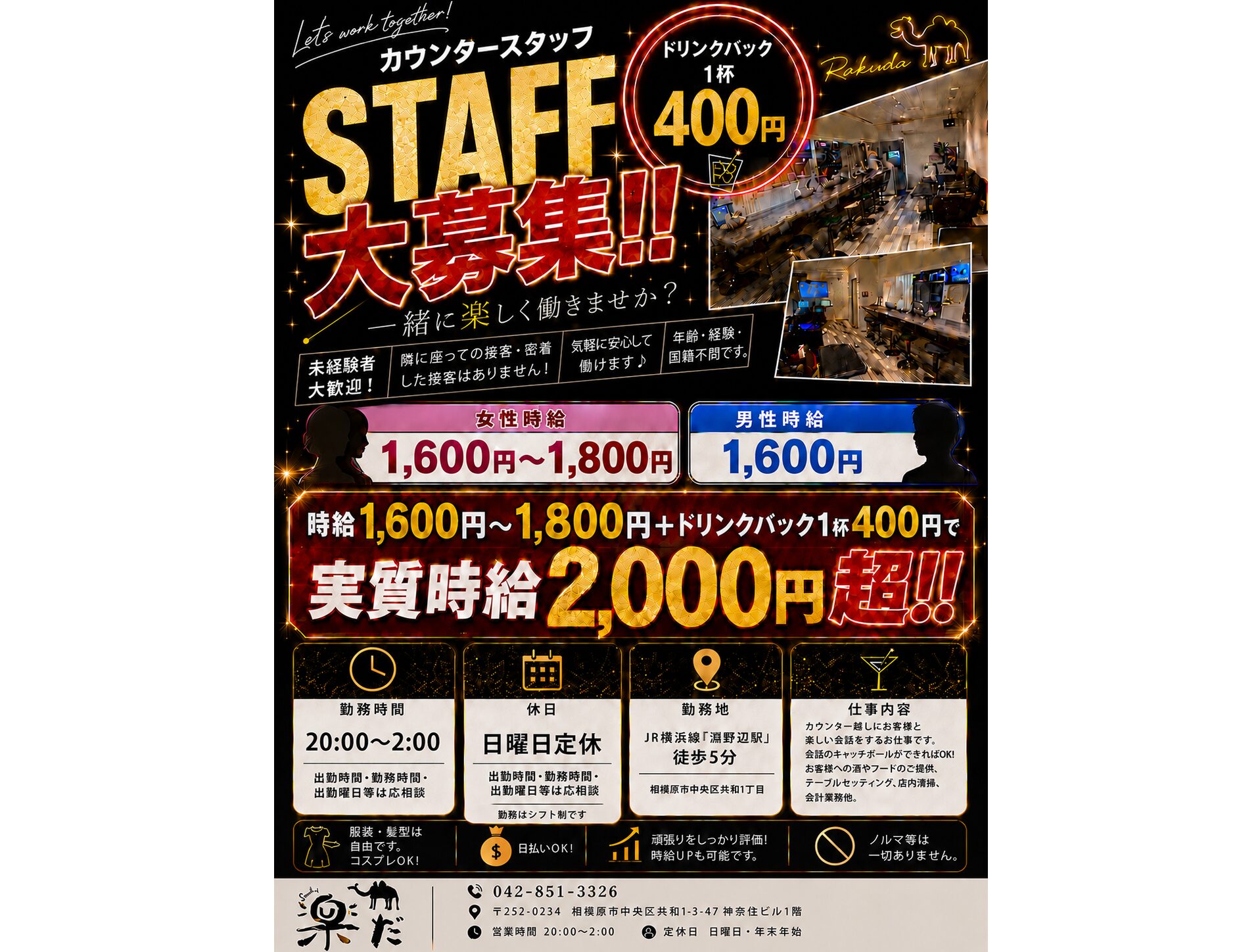 スナック楽だ